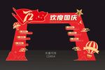 国庆拱门