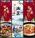 湘菜