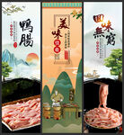 鸭肠