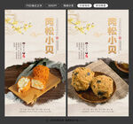 肉松小贝图片
