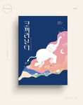 大象插画海报