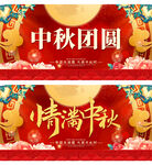 中秋晚会背景