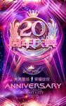 20周年