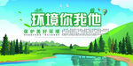 环境你我他