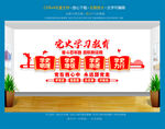 党史学习教育文化墙