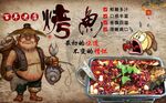 烤鱼