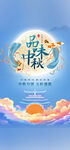 中秋海报