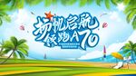 扬帆启航领跑A70展板