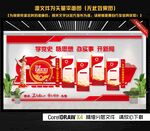 党建文化墙