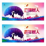 十年树木百年树人