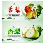 香梨