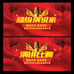 演讲比赛