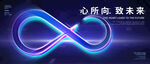 无限符号主视觉