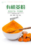 有机姜粉海报 