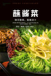 蘸酱菜海报