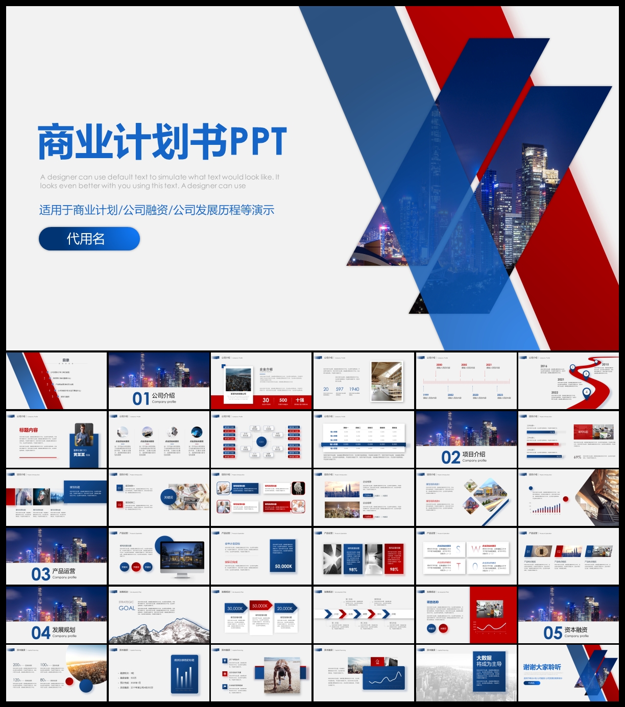 创业计划书项目融资商业计划书