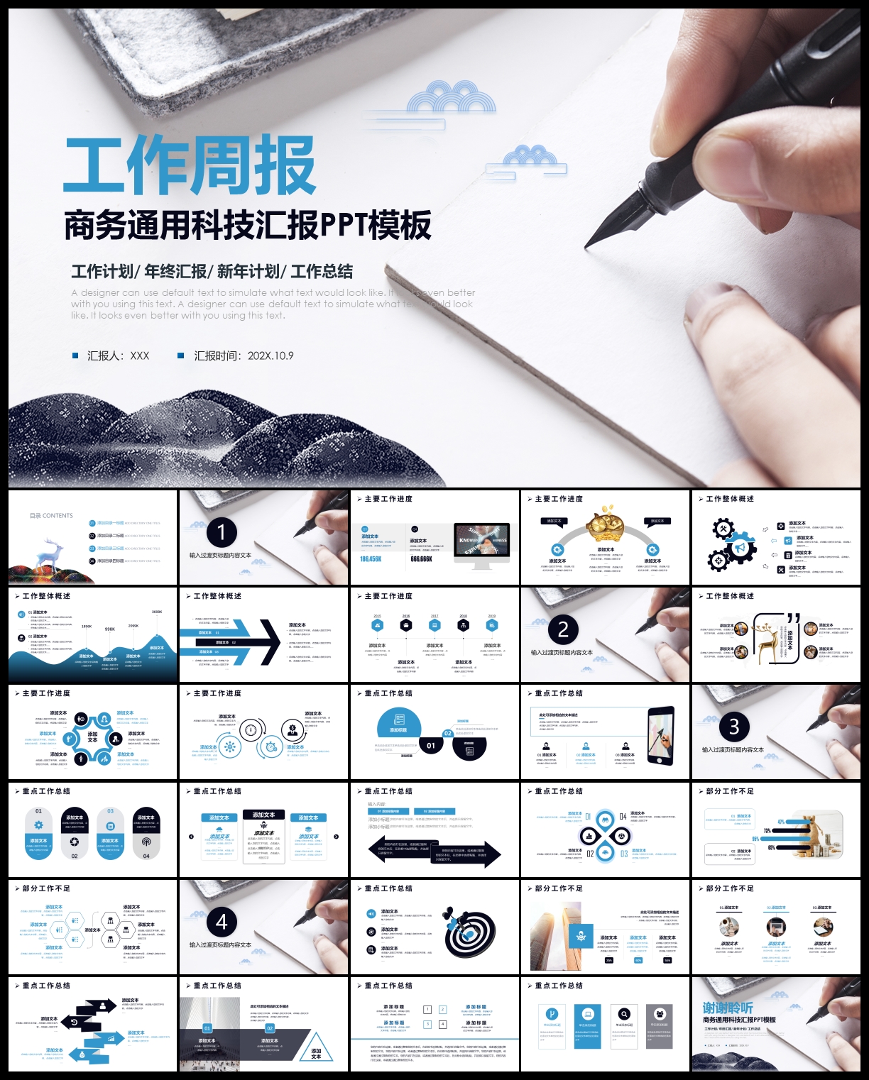 工作周报PPT模板