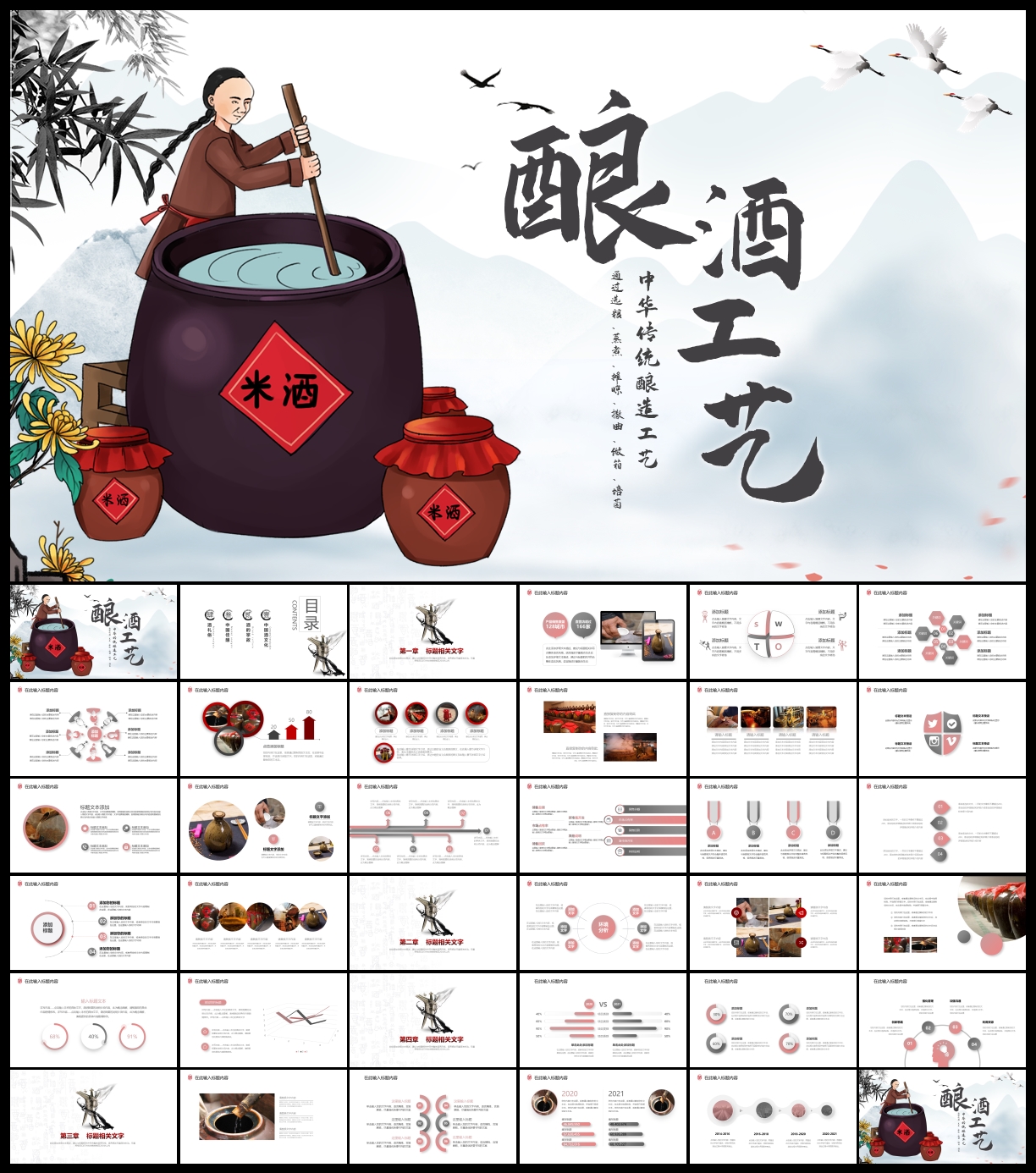 酒文化白酒米酒酿酒厂酒坛PPT