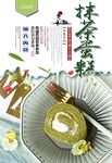 抹茶蛋糕