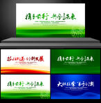 绿色展板