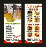 络儿胡花胶鸡 宣传展架
