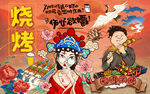 国潮烧烤无肉不欢工装背景墙