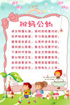 班级公约