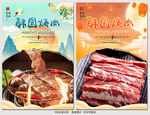 韩国烤肉