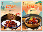 红烧肉