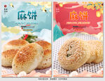 麻饼