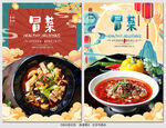 冒菜 