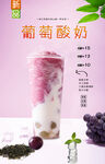葡萄酸奶