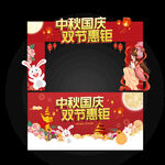 中秋国庆拱门