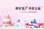 生日会