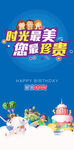 生日会