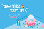 生日会