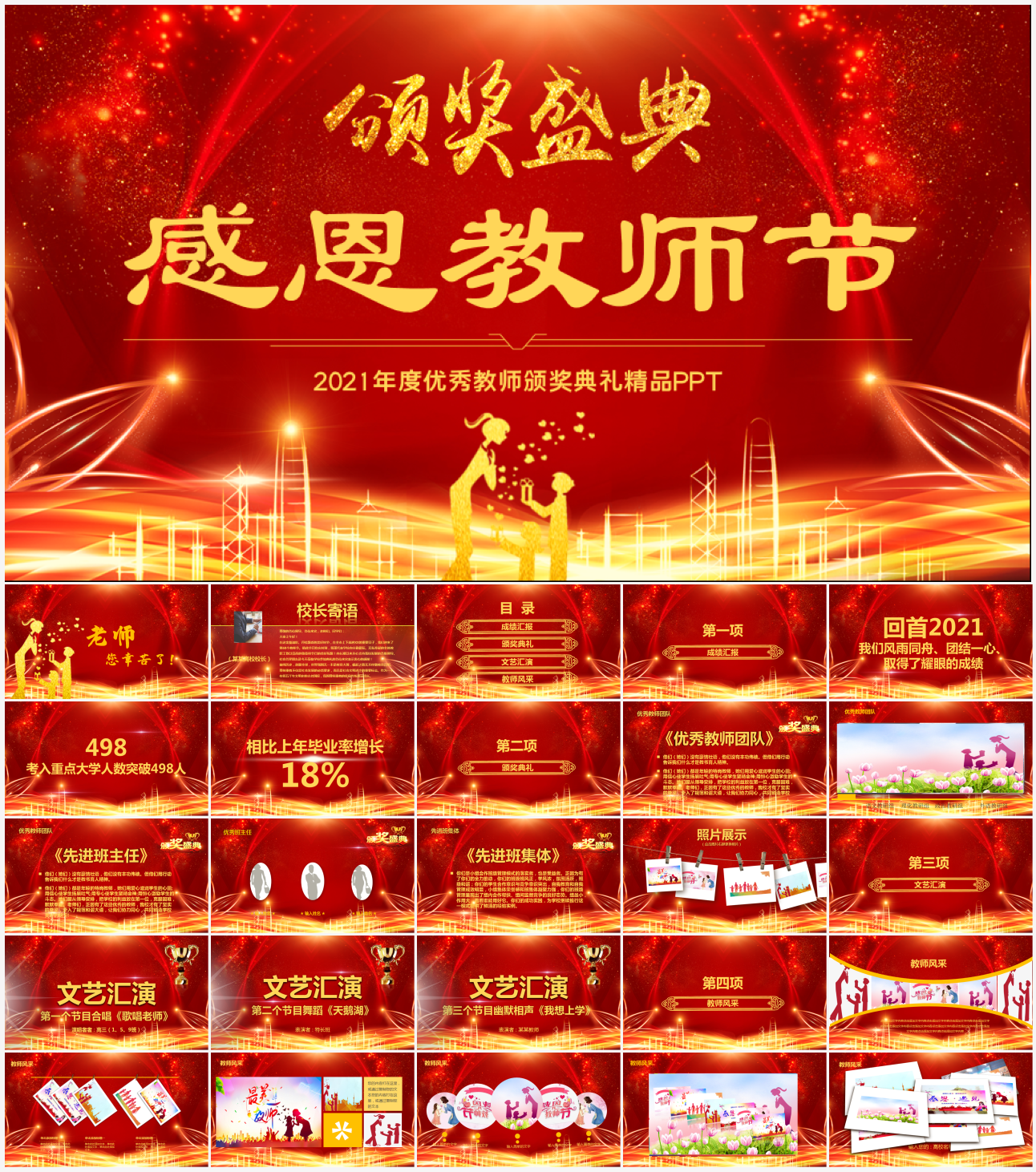 2021教师节颁奖典礼ppt