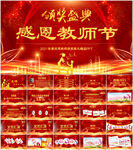 2021教师节颁奖典礼ppt