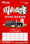 国庆盛典建材单页