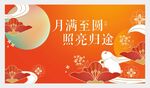 中秋