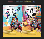 可爱卡通熊猫