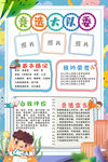 大队委竞选海报