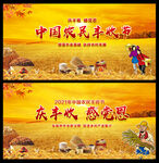 中国农民丰收节