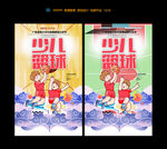 少儿篮球培训班