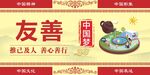 善心善行 