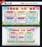 文明校园六好标准