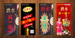 酒水买一送一展架