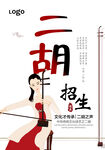 二胡