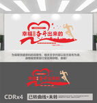 幸福都是奋斗出来的
