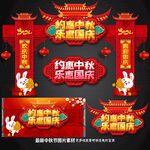 中秋国庆门楼